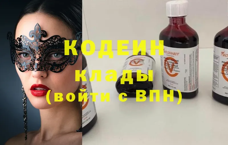 Кодеин Purple Drank  Слюдянка 